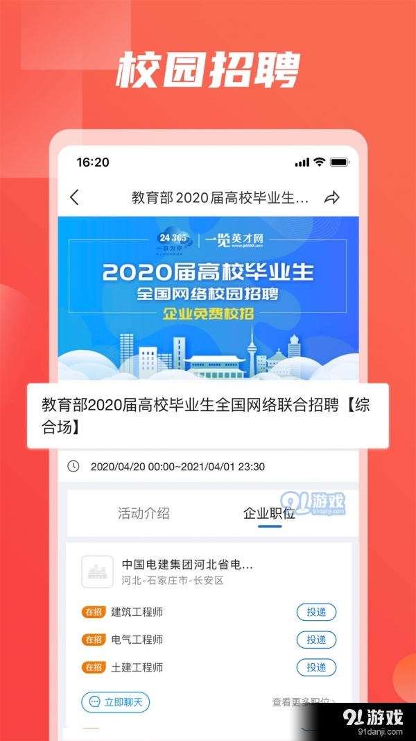 一览英才网安卓v3.7截图1