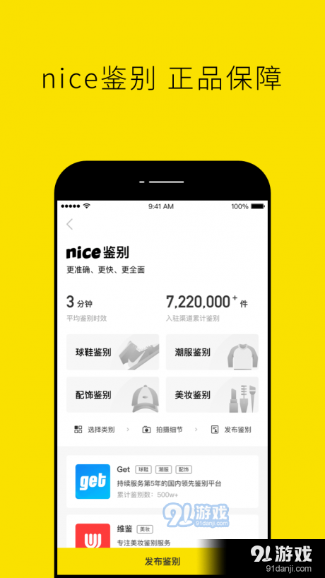 Nice好赞v5.11.35截图3