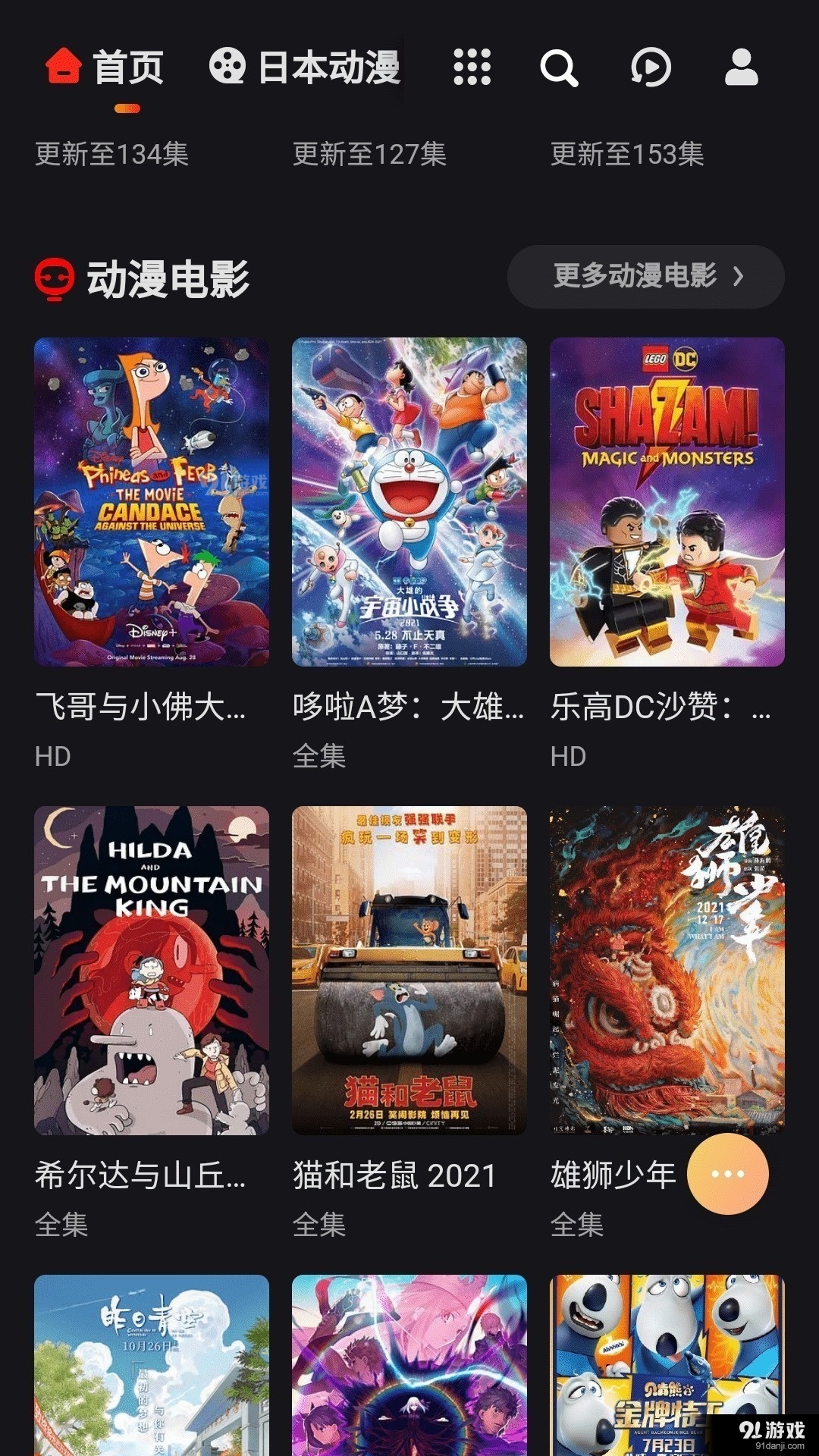 mx动漫免广告版v2.0.5截图4