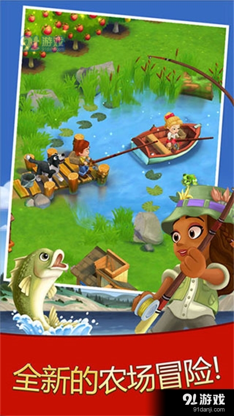 开心农场2：乡村度假v18.9.7442截图3