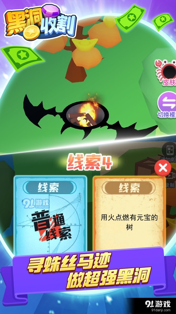 黑洞收割v1.0.6截图3