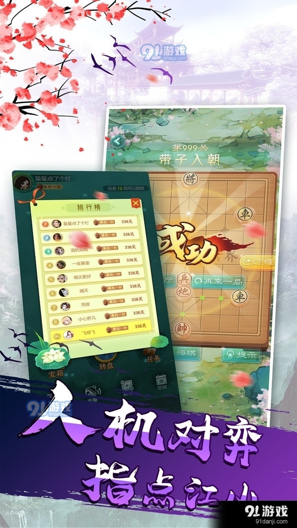 象棋我特牛v1.3.6截图2