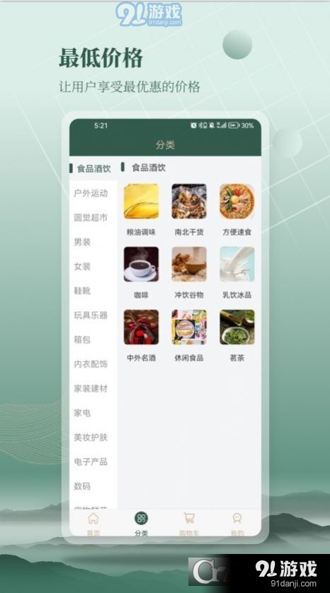圆觉商城v1.1.4截图2