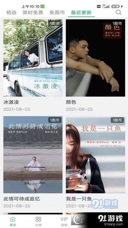 艺图语壁纸免费版v2.6.10截图3