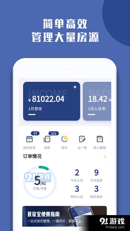 民宿宝v2.9.5截图5