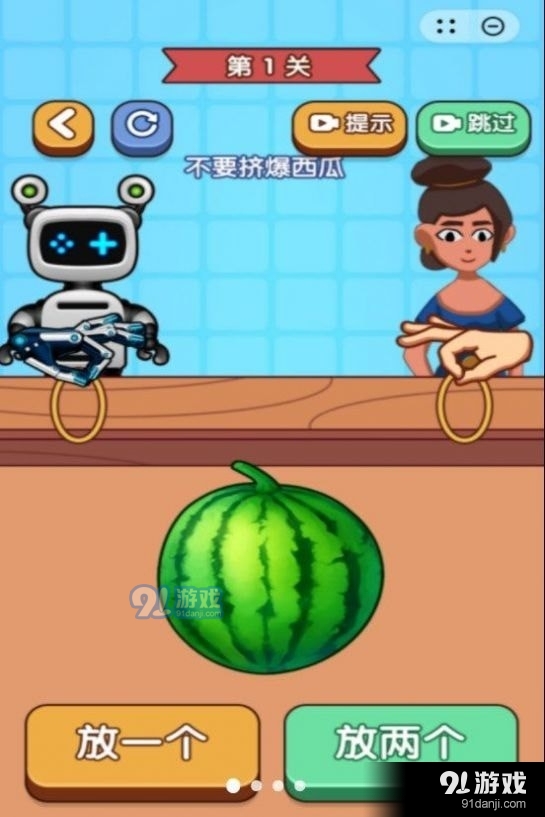 双人绑西瓜v1.1.5截图1