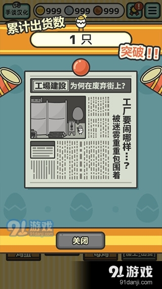 鸡蛋小鸡工厂汉化版v1.6.9截图3