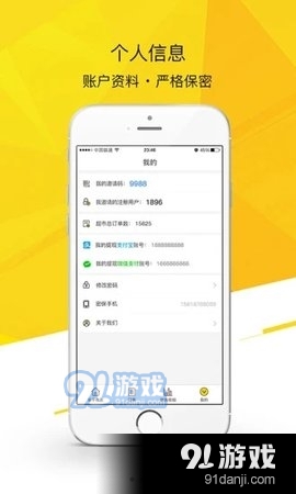 易乎掌柜v3.14.9截图4