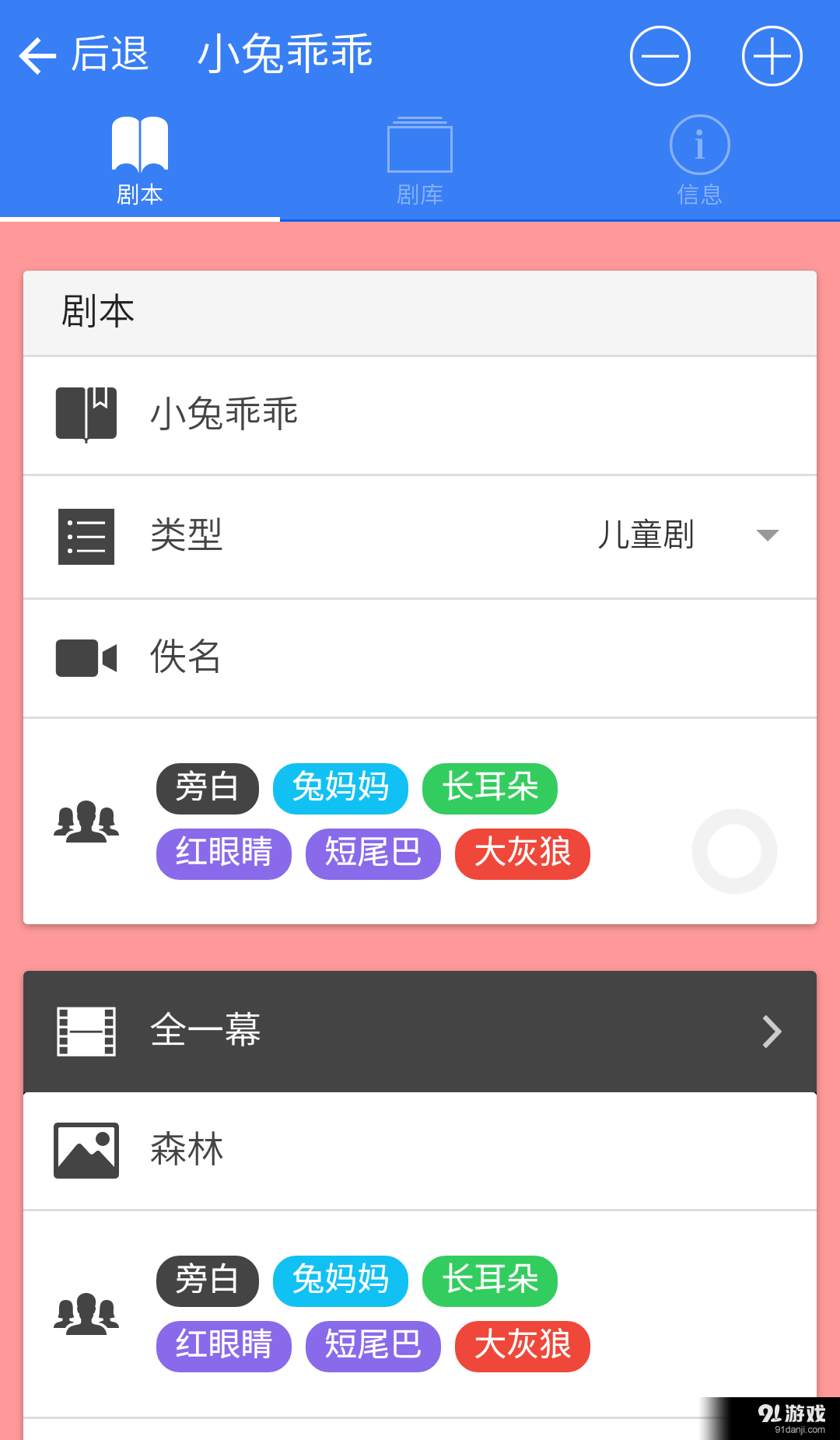 小剧本v1.5.21截图2