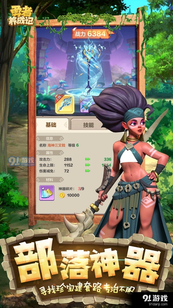 勇者养成记-原始人大冒险v1.6截图5