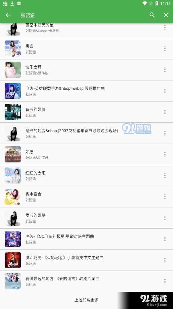 蛋播音乐v3.1.5截图3