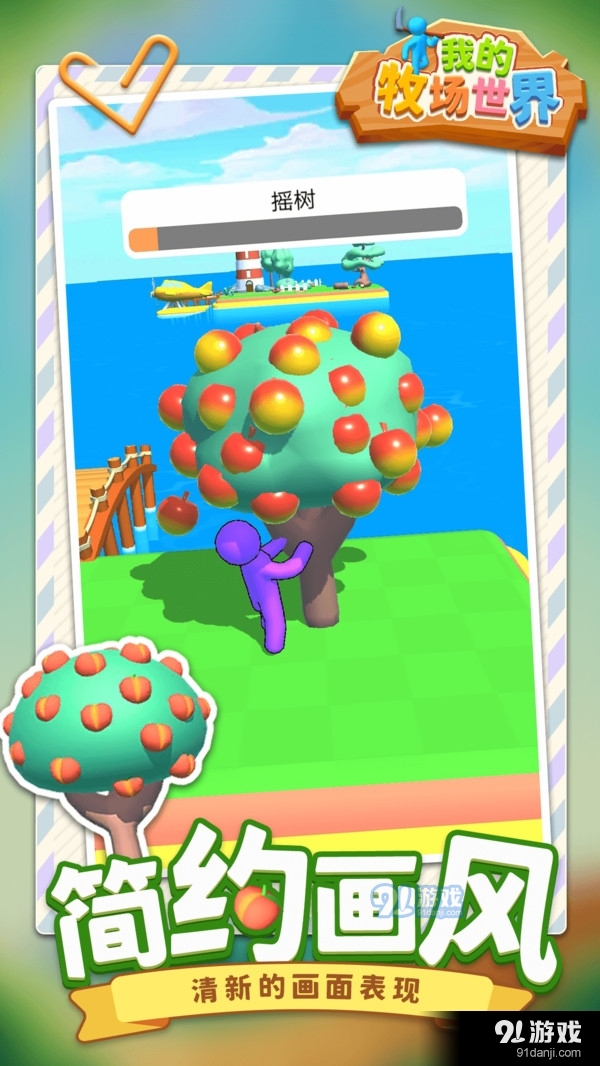 我的牧场世界v1.1.4截图2