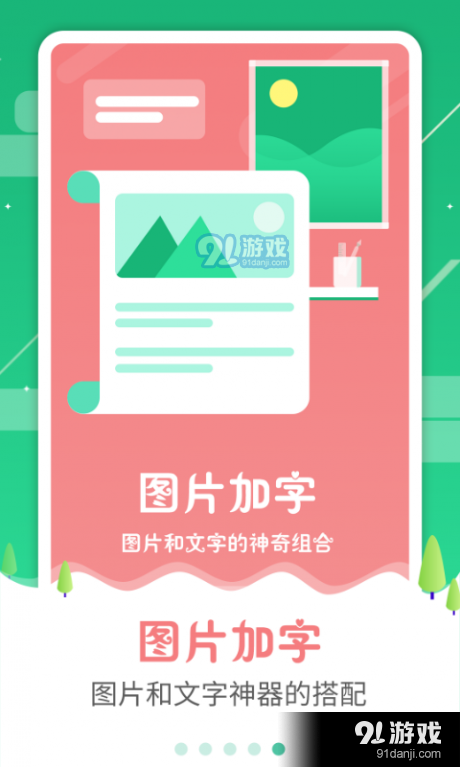 图片加字v2.6.14截图1