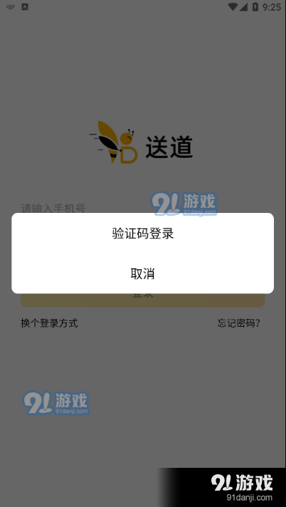 送道v1.3.38截图1