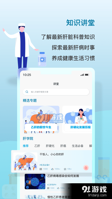 护肝药友汇v1.8截图2