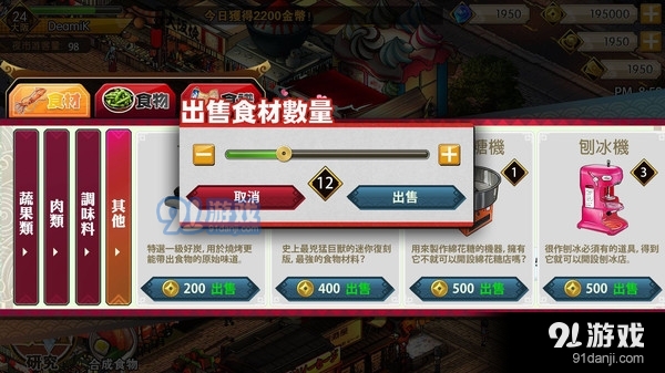 Nightmarket夜市物语v1.3.05截图4