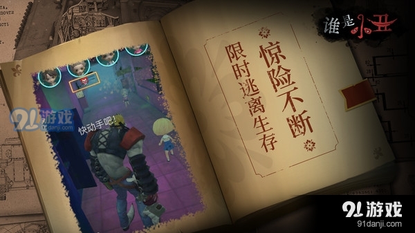 谁是小丑v1.6.4截图3