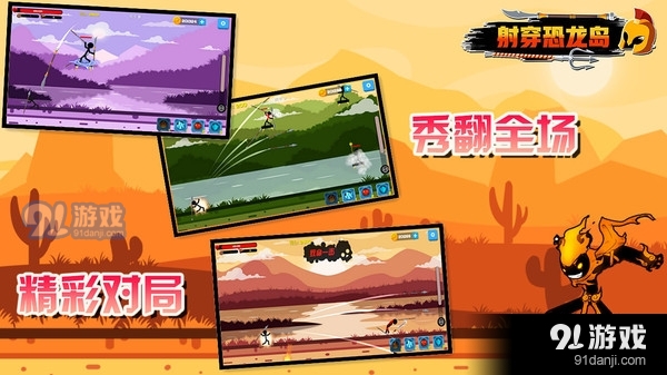 射穿恐龙岛v5截图2