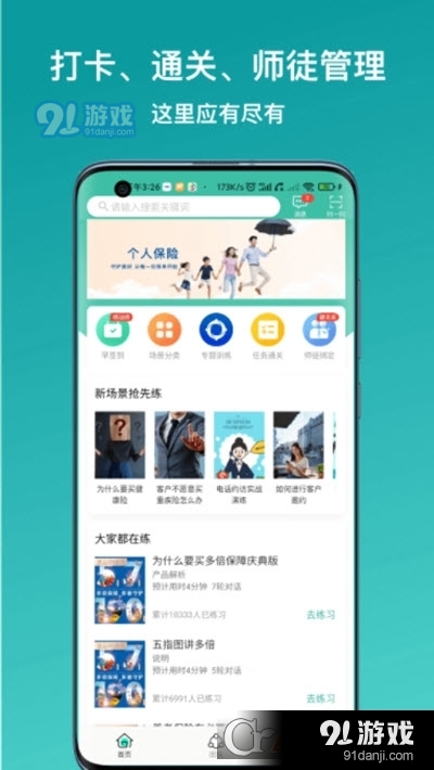 新华E练v1.1.4截图1