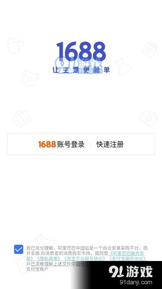 1688商家版v3.11.5截图1