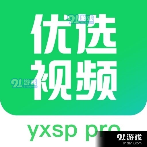 优选追剧app正式版v1.3.9