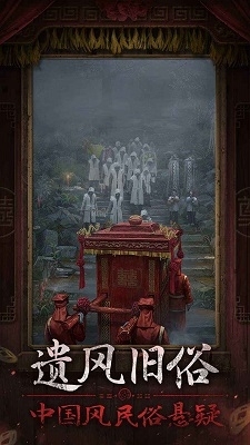 纸嫁衣7卿不负手机版v1.0.4截图1