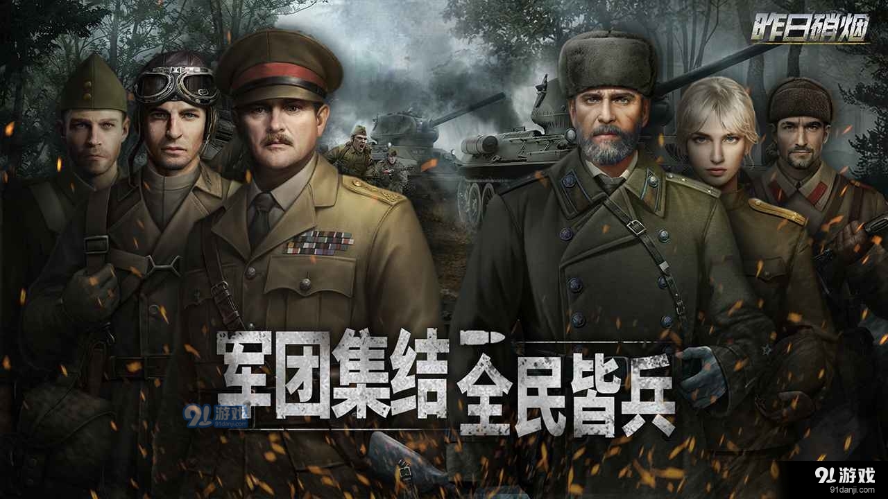 昨日硝烟正式版v1.1.6截图3