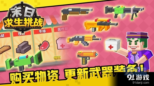 末日求生挑战v1.3.6截图4