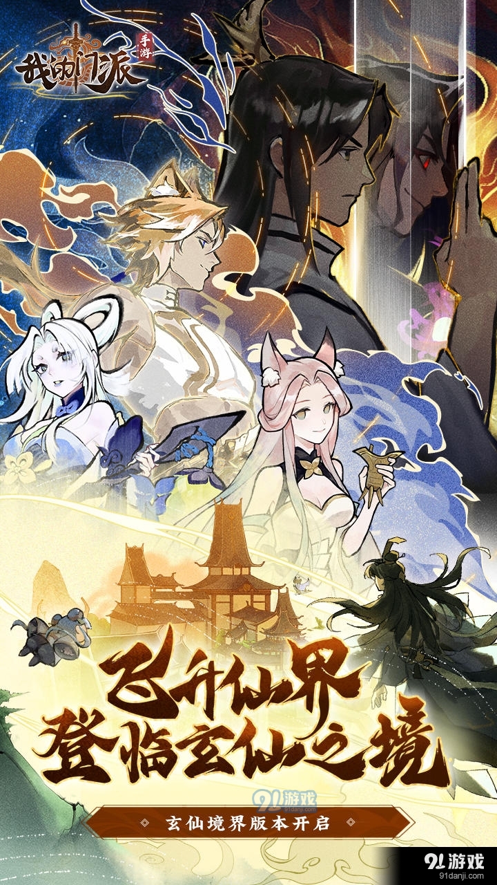 我的门派正式版v1.0.9截图2