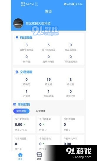 道多多商家v1.3.3截图4