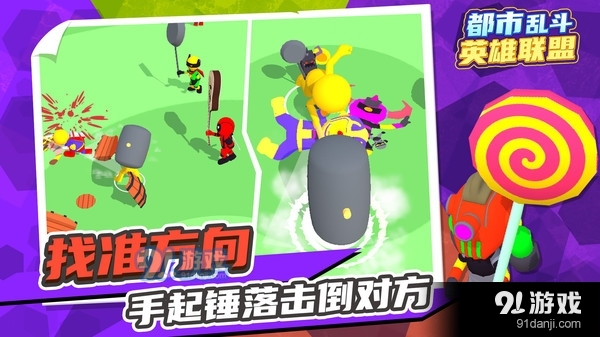 都市乱斗英雄联盟v1.3.4截图3