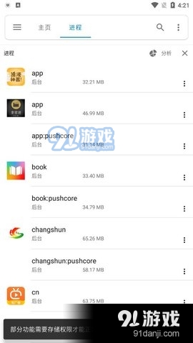 流舟文件管家v1.6.4截图1