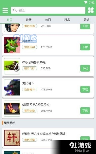 指小游模拟器v1.10截图1