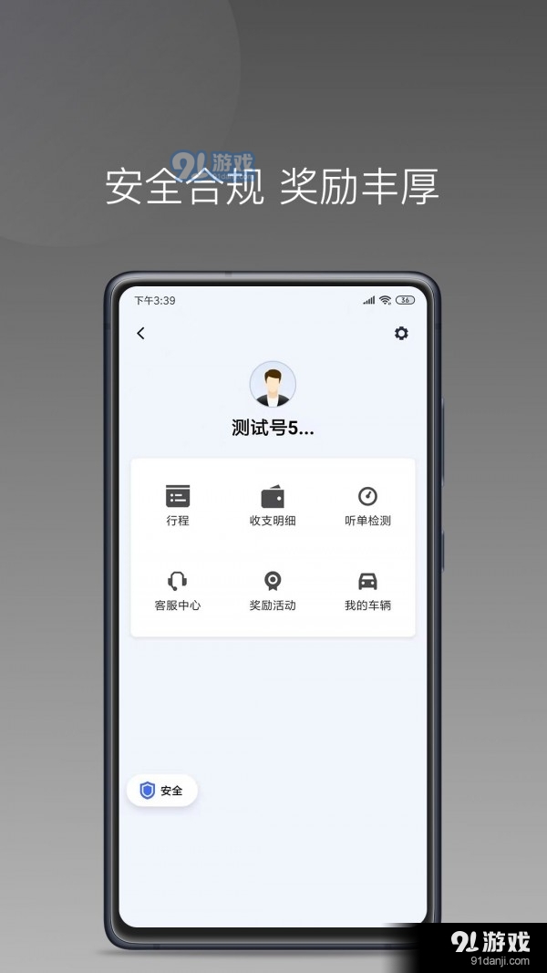 铃滴出行v1.6.3截图3