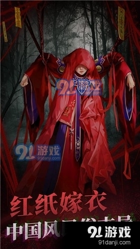 纸嫁衣2v1.4.4截图5