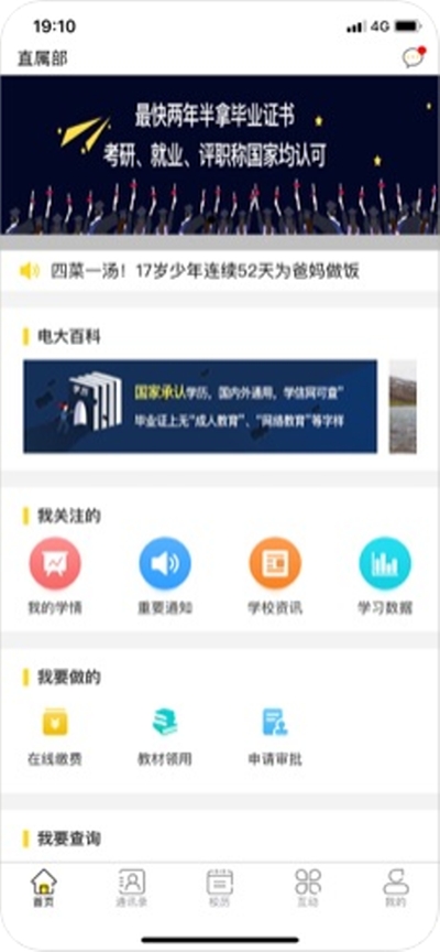 国开助手v1.3.7截图2