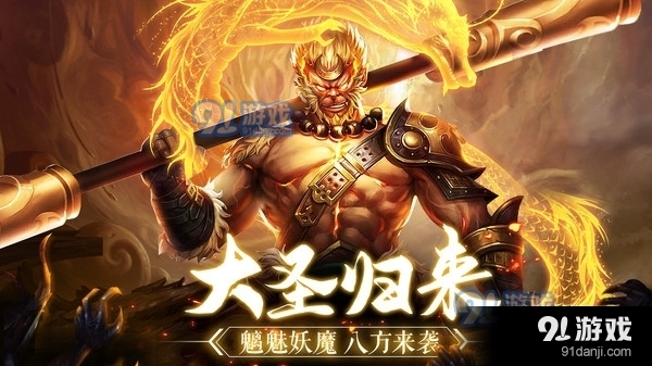 仙魔战场大圣归来v1.3.13截图1