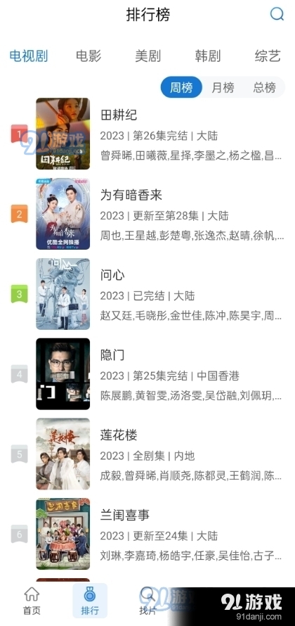 万国影视正式版安装v1.4.12截图2