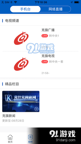 智慧克什克腾v1.3.6截图3