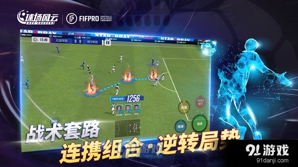 球场风云足球实况对战v108.52截图2