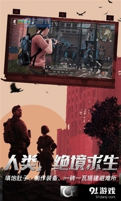 明日之后生存之战v1.1.340截图3