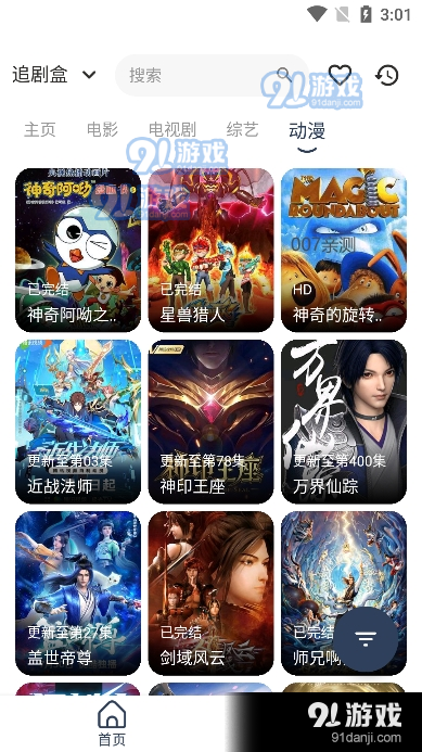 追剧盒v1.10截图1