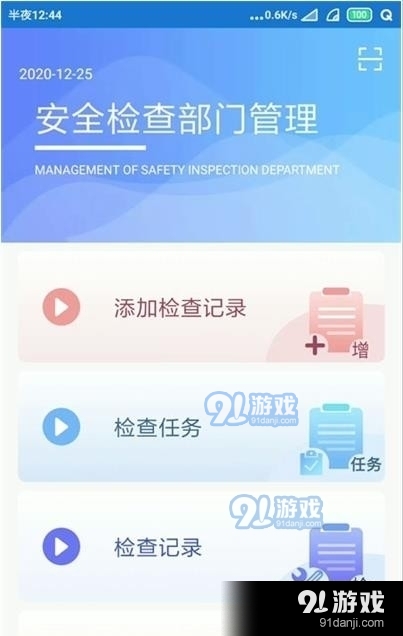 智易安全v1.3.3截图2