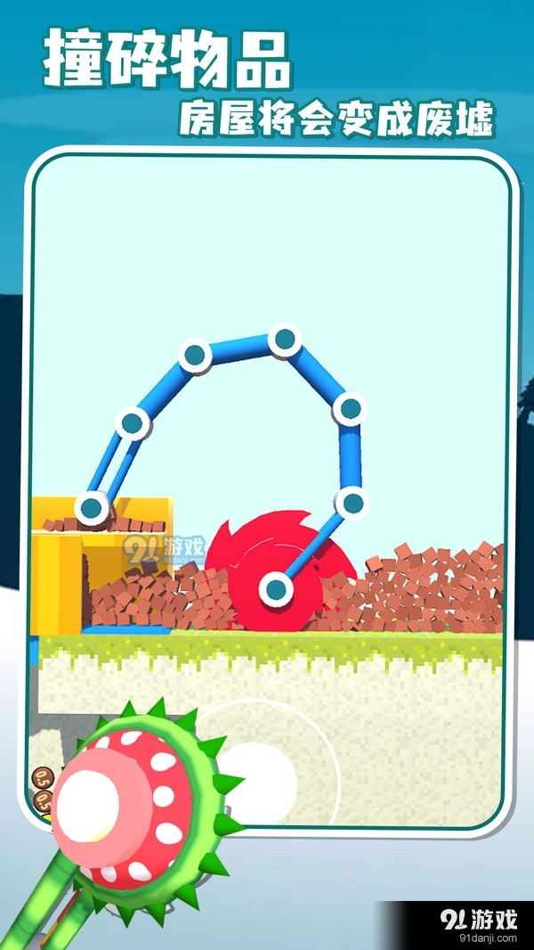 拆迁大师v0.14截图5
