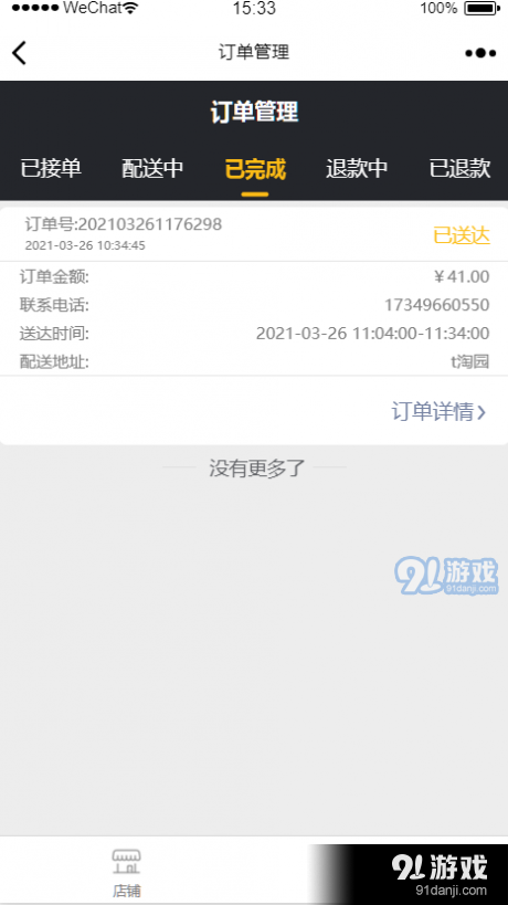 aI智慧餐饮v1.3.10截图3