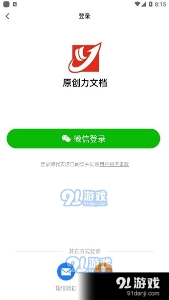 原创力文档手机版v3.5.11截图1