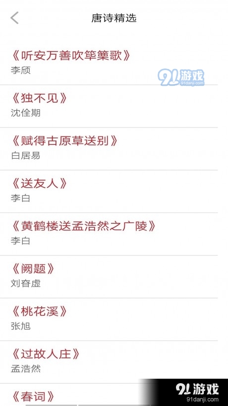 唐诗学学乐v1.9截图3