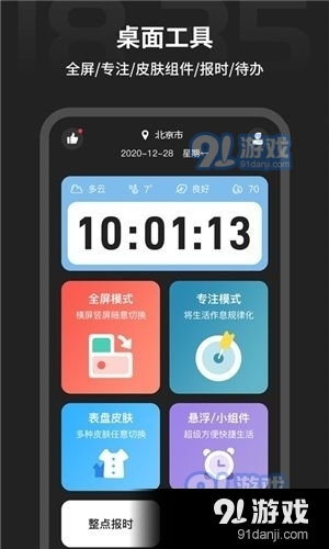 税特专注时钟v1.3.13截图1