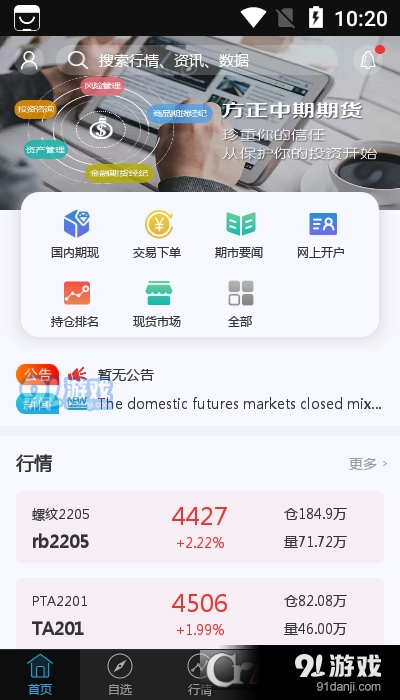 方正中期财讯通v6.18截图3