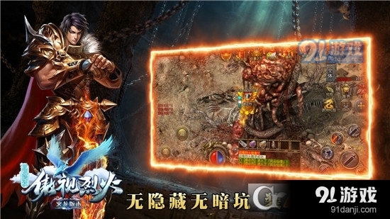 傲视烈火火龙传奇手游v3.5截图1